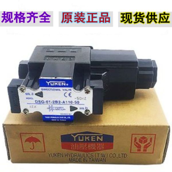 YUKEN油研閥,規格齊全，現貨供應